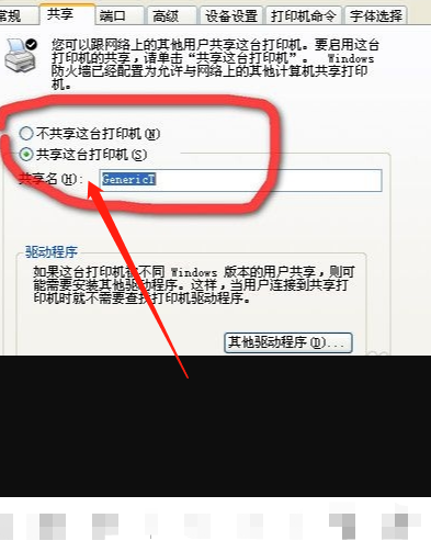 xp无线局域网打印机共享怎么设置