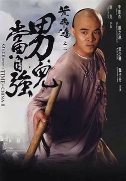 跪求黄飞鸿之二男儿当自强1992年由李连杰主演的在线免费播放资源