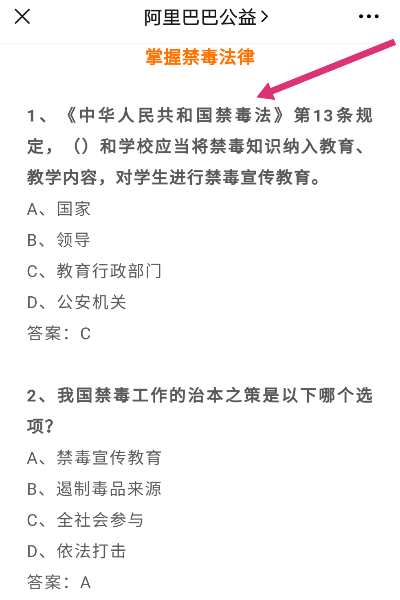 第二课堂禁毒答案 高一