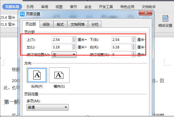 WORD文档中怎么设置页边距上下左右2.5厘米啊？