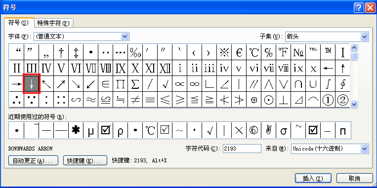 word文档里面如何打出 向下的箭头？