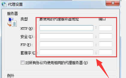 win7系统的代理服务器怎么设置