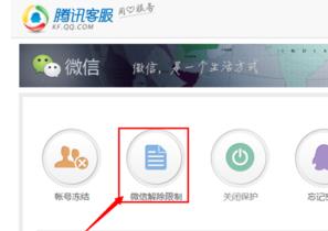 微信号被封号了怎么才能解除？
