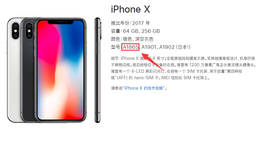 苹果a1865是什么机型