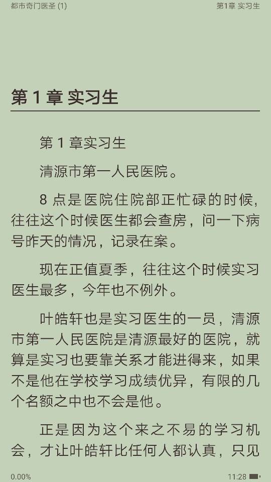 求怪医圣手txt 要完整的，全文