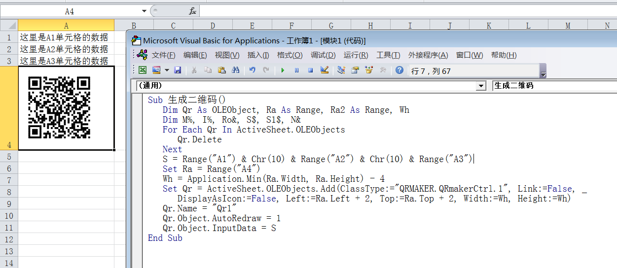 EXCEL生成二维码