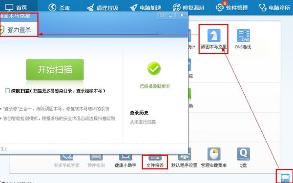 真心金牌网吧代理电脑管家提示病毒