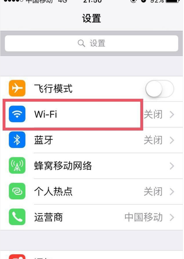 苹果手机手机连上Wi-Fi如何查看wifi密码