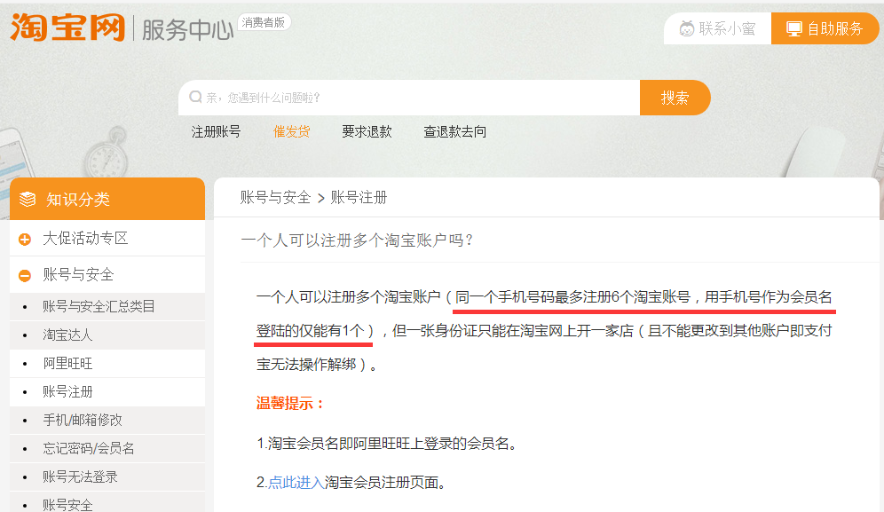 如何用一个手机号注册多个淘宝账号