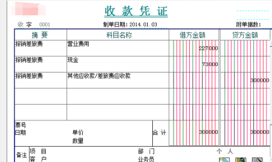 折扣如何做账