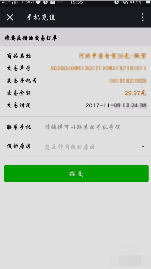 微信充值充错了怎么办理退款