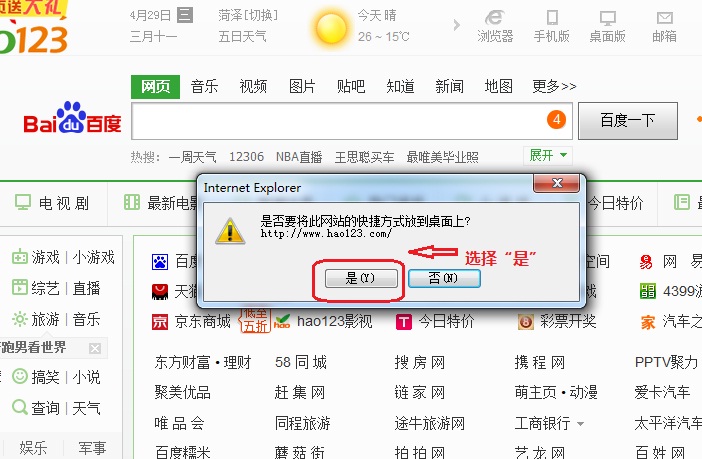 怎么把hao123网页设到桌面上