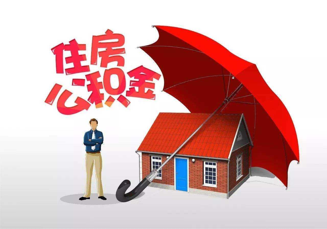 深圳市封存的住房公积金如何提取