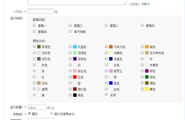 淘宝发布宝贝时宝贝规格颜色分类我想改为自定义文字