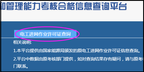 电工证官网查询网站？