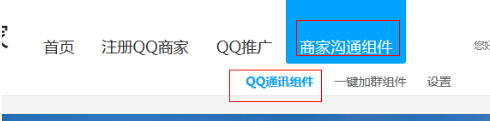 怎么设置QQ在线咨询