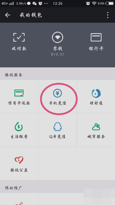 微信充值充错了怎么办理退款