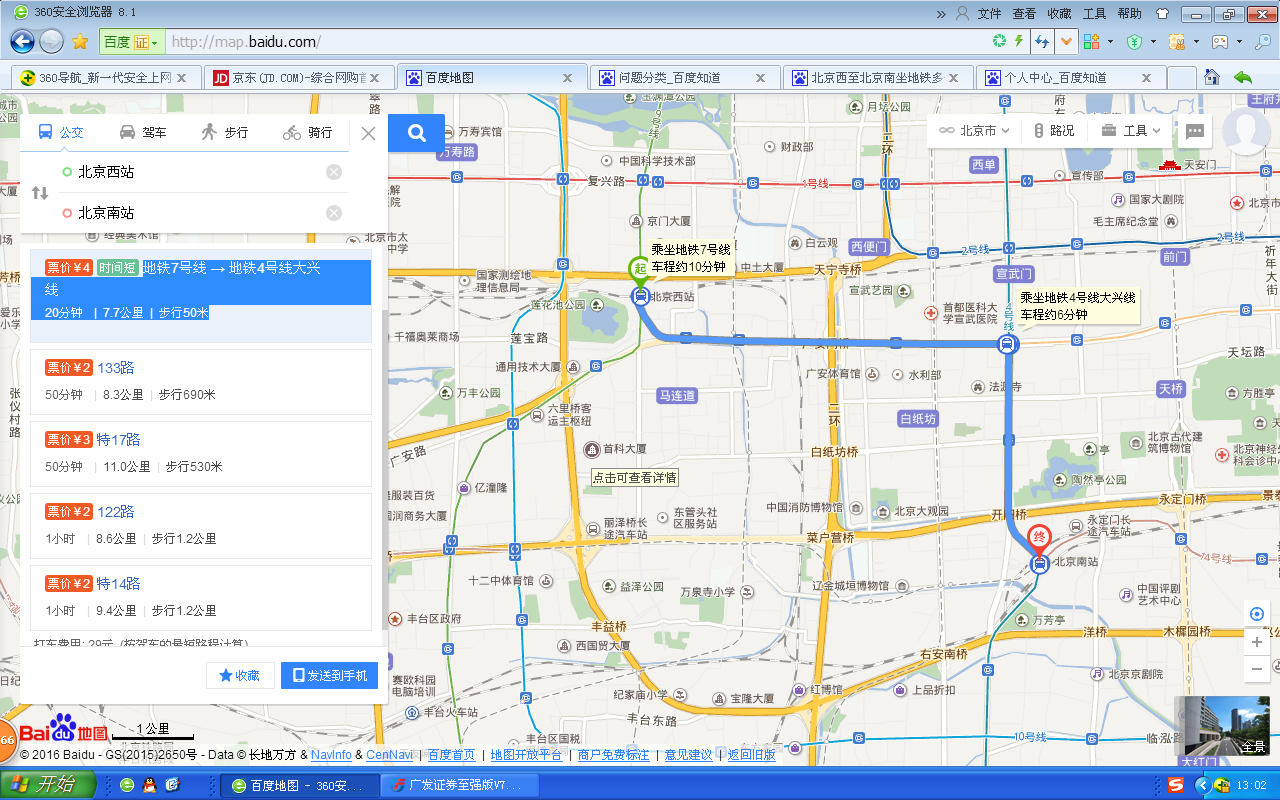 北京西至北京南坐地铁多长时间