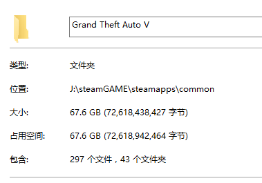 GTA5游戏多大？