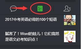 电脑微信网页版怎么看公众号