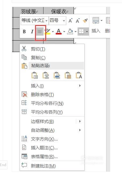 WORD表格里的文字怎么上下居中