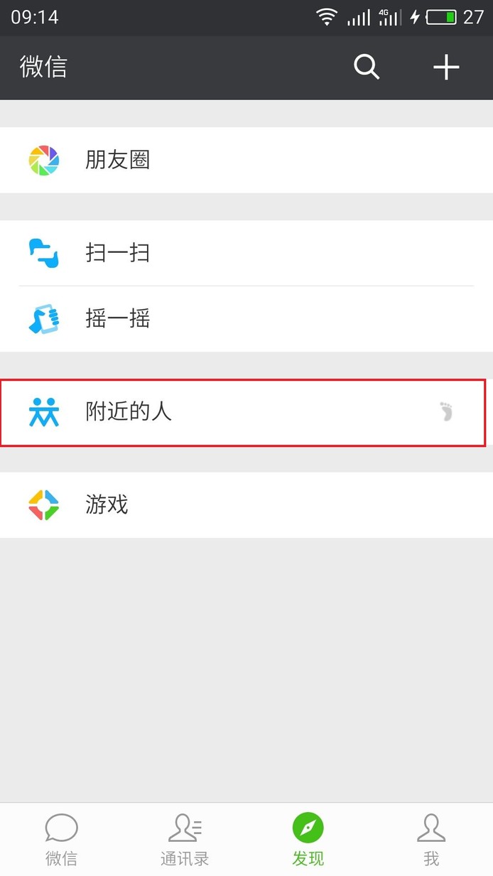 微信怎么添加附近的人