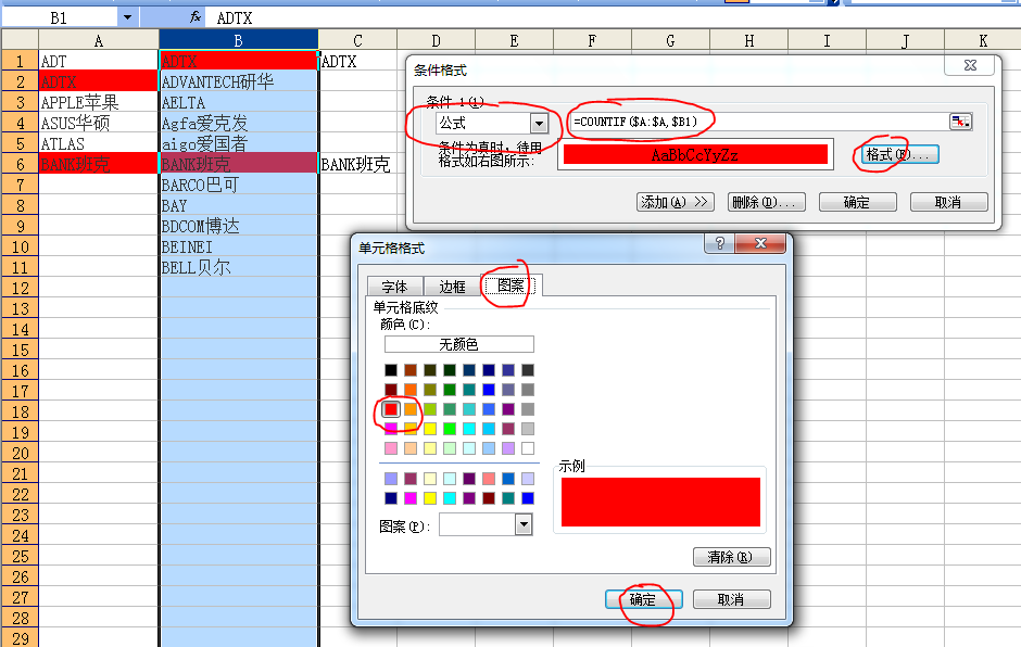 Excel表两列数据如何匹配,有字符有汉字。