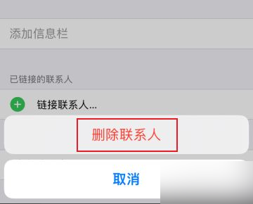 苹果手机通讯录怎么删除