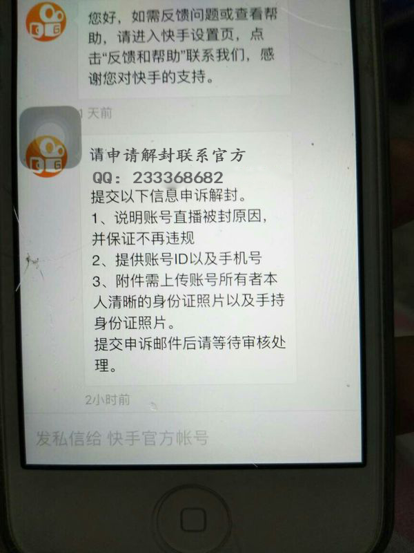 快手账户异常请去个人主页申请解封什么意思，我想知道