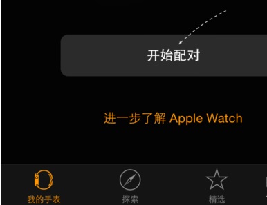 apple watch怎么配对手机？怎么重新配对新手机？