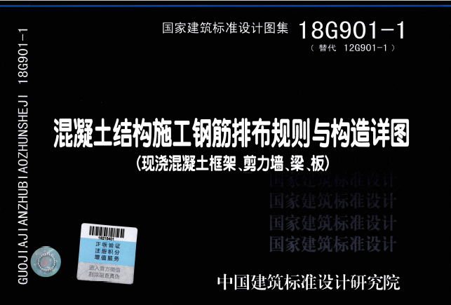 11G101-1与12G901-1图集什么区别?前者作废了吗?