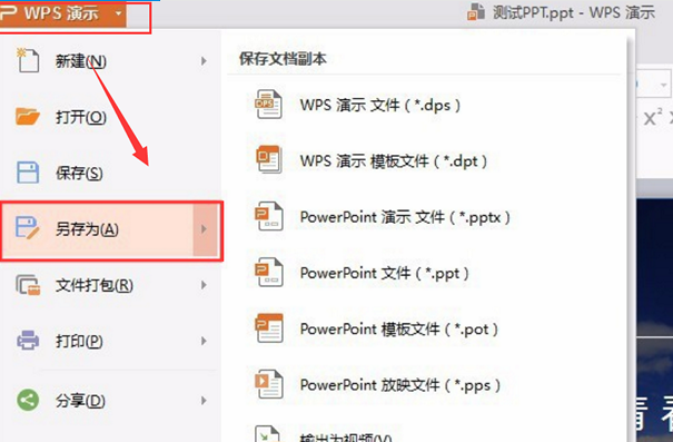 wps ppt怎么转换成视频