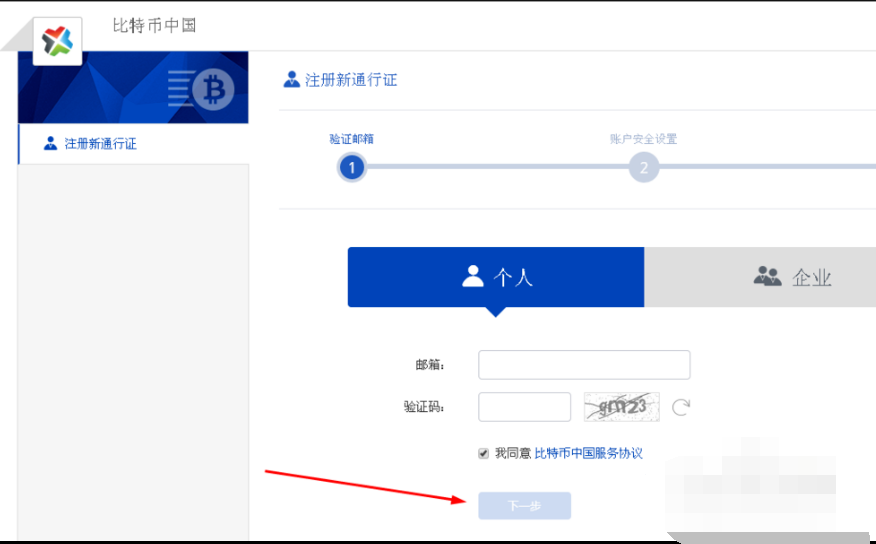 怎么在中国比特币CHBTC网站注册比特币账号？