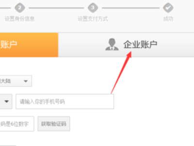 在支付宝网站如何注册企业账户