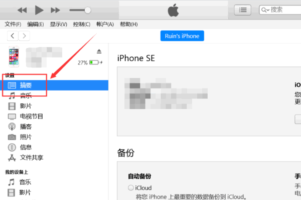 怎么用itunes自动更新苹果手机系统