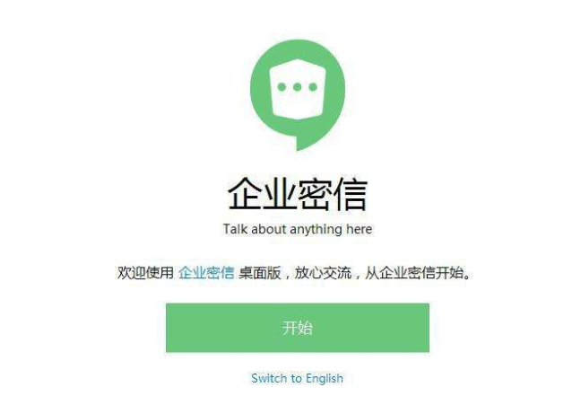 企业密信是干什么的