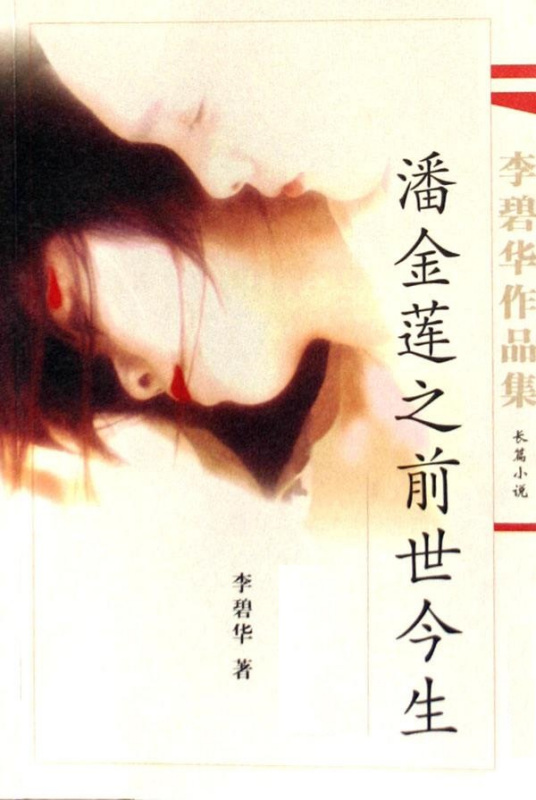 跪求《潘金莲之前世今生潘金莲之前世今生(1989)》百度网盘免费在线观看，王祖贤主演的