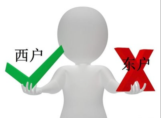 买楼房东户好还是西户好？为什么？