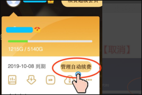 百度网盘怎么取消自动续费