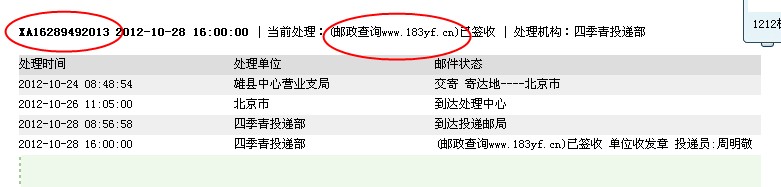 挂号信邮件编号查询 中国邮政给据邮件跟踪查询系统