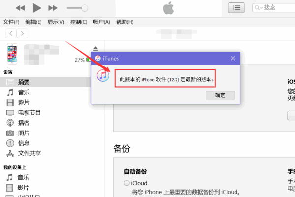 怎么用itunes自动更新苹果手机系统