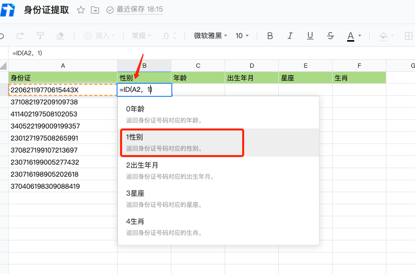 怎样用身份证提取性别？