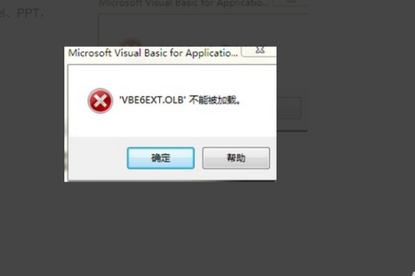 solidworks打开时出现vbe6ext.olb不能被加载