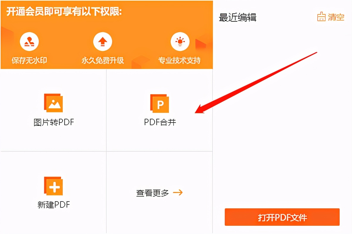 如何把多个pdf合并成一个pdf