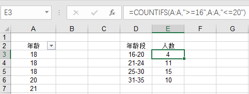 如何在excel中统计不同年龄段的人数量