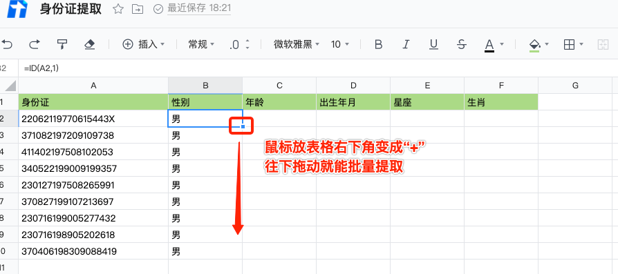 怎样用身份证提取性别？