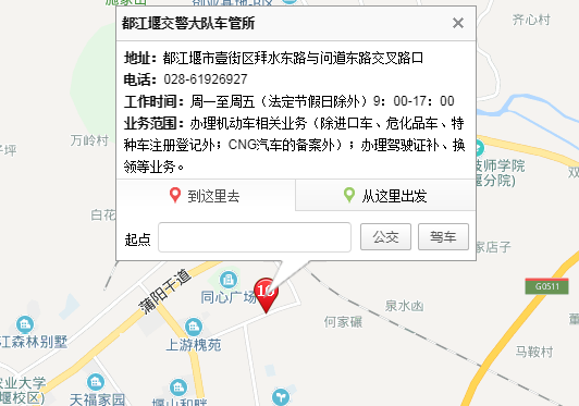 成都市车管所地址和电话