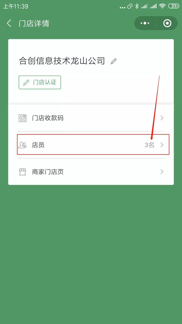 微信收款语音播报怎么设置多人