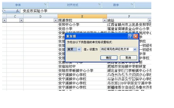 excel表格怎么找相同的项