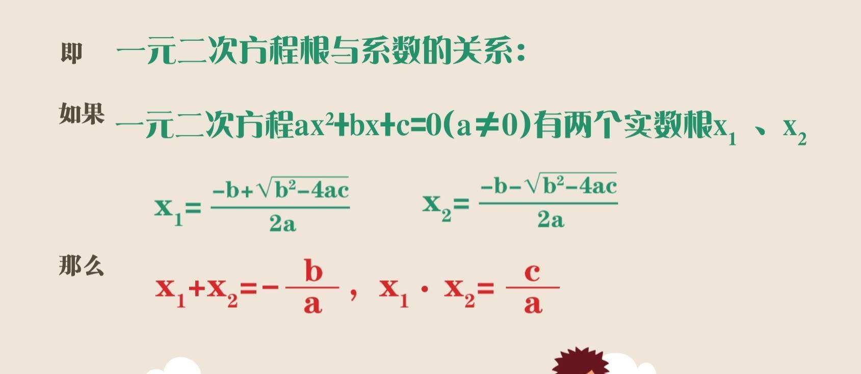 根与系数的关系是怎样的？